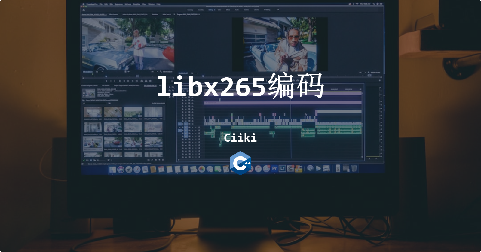 libx265编码