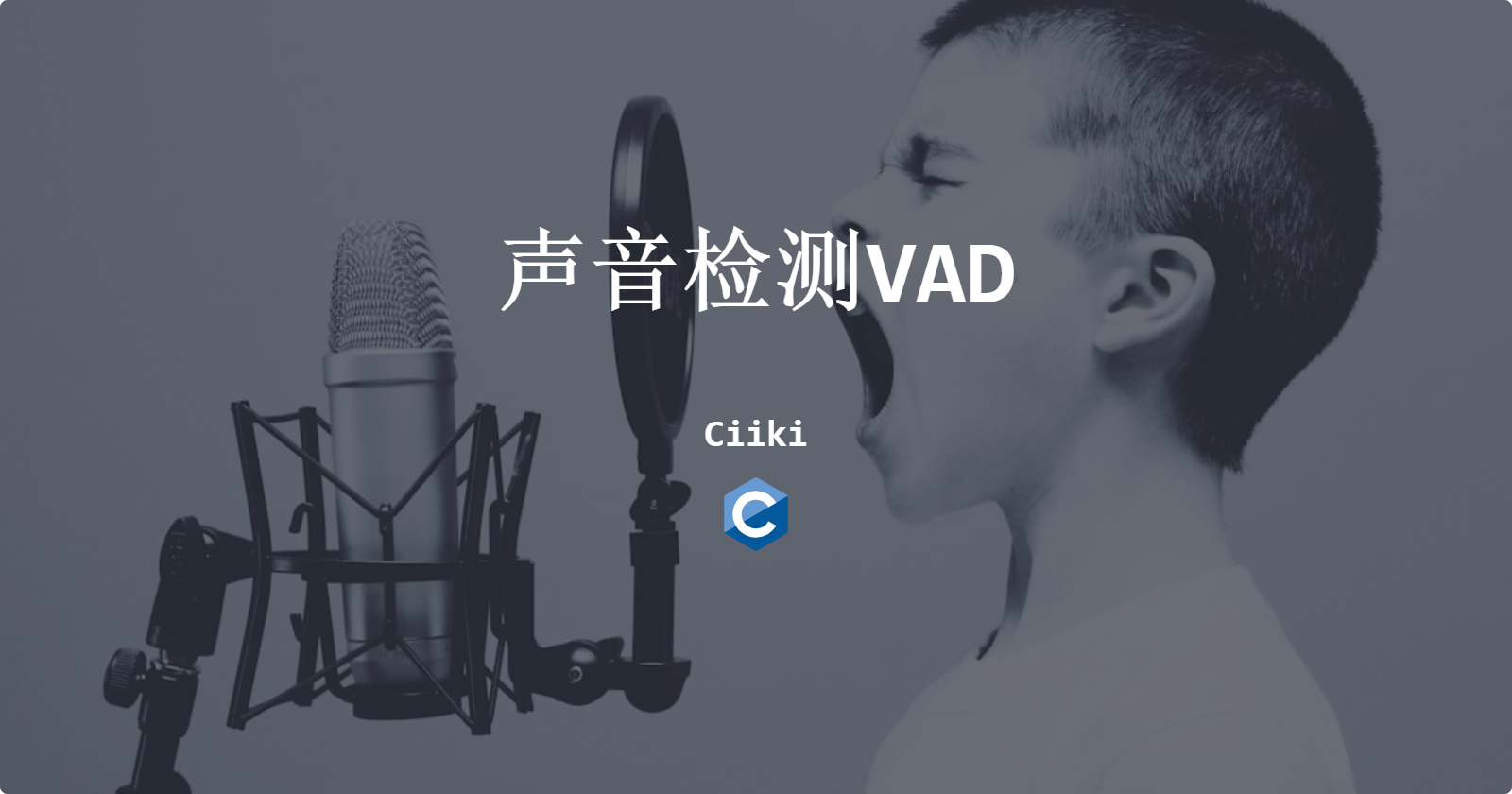 声音检测VAD