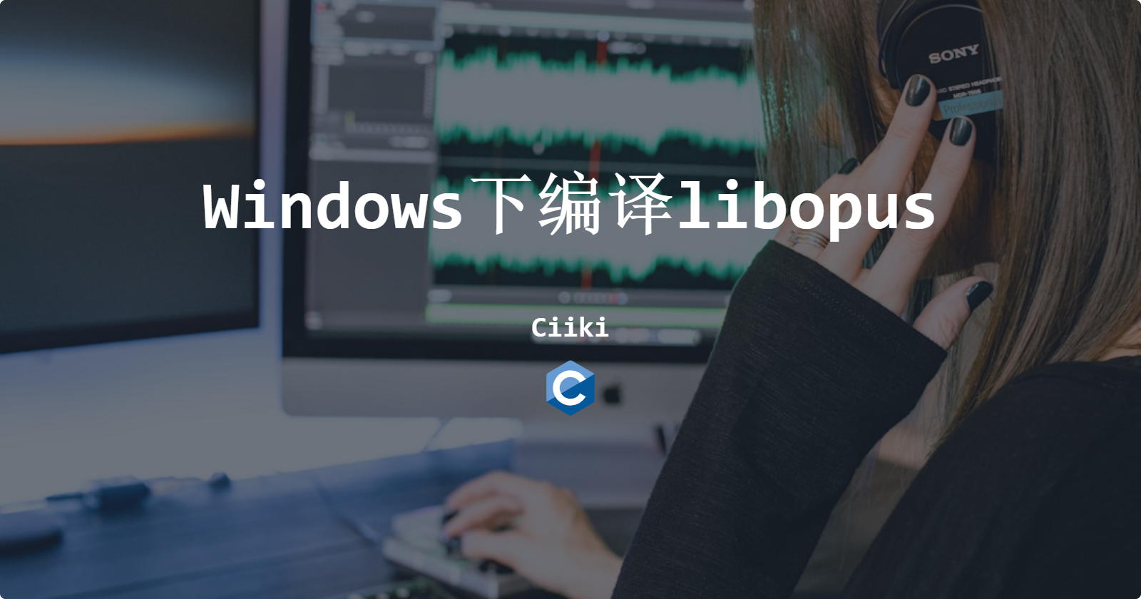windows下编译libopus