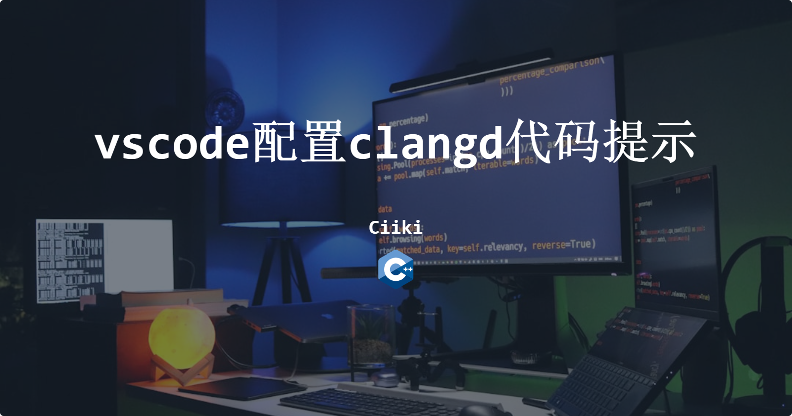 vscode配置clangd代码提示