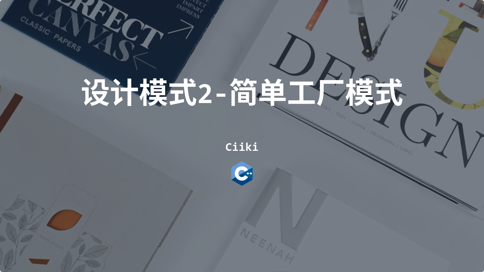 设计模式2-简单工厂模式