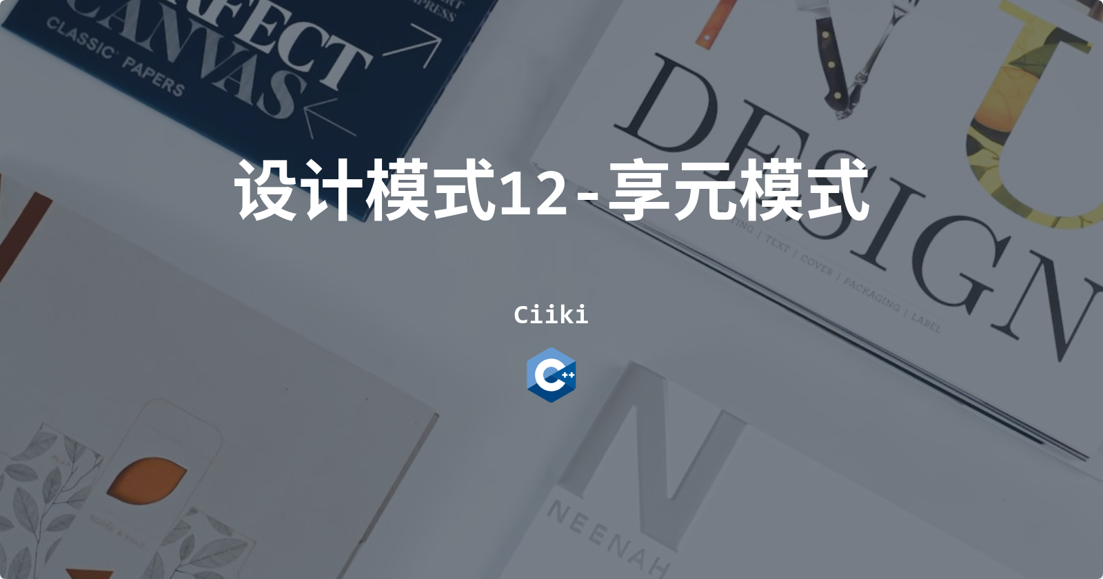 设计模式12-享元模式