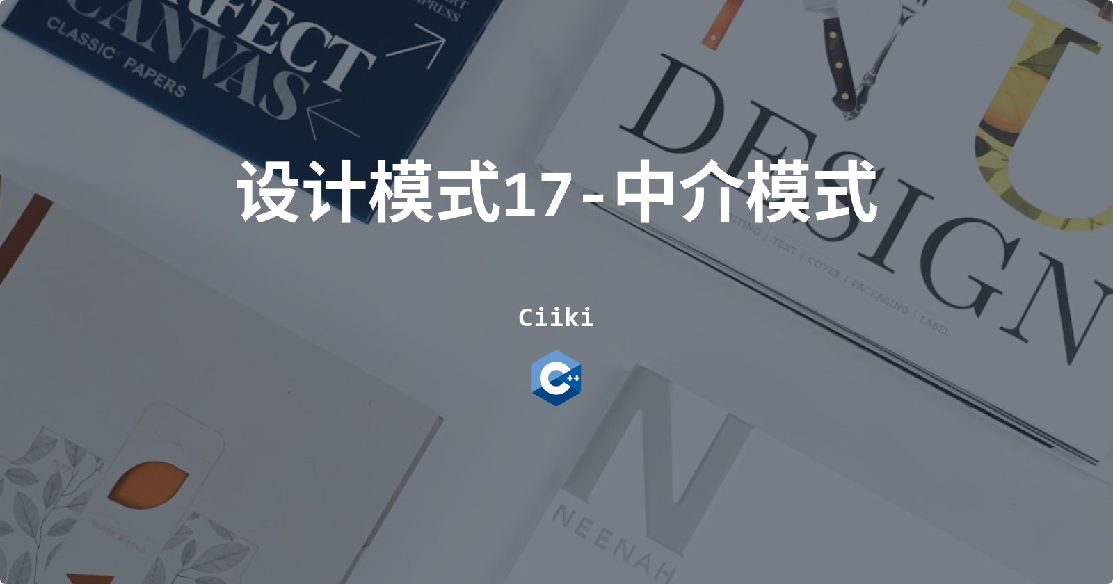 设计模式17-中介者模式