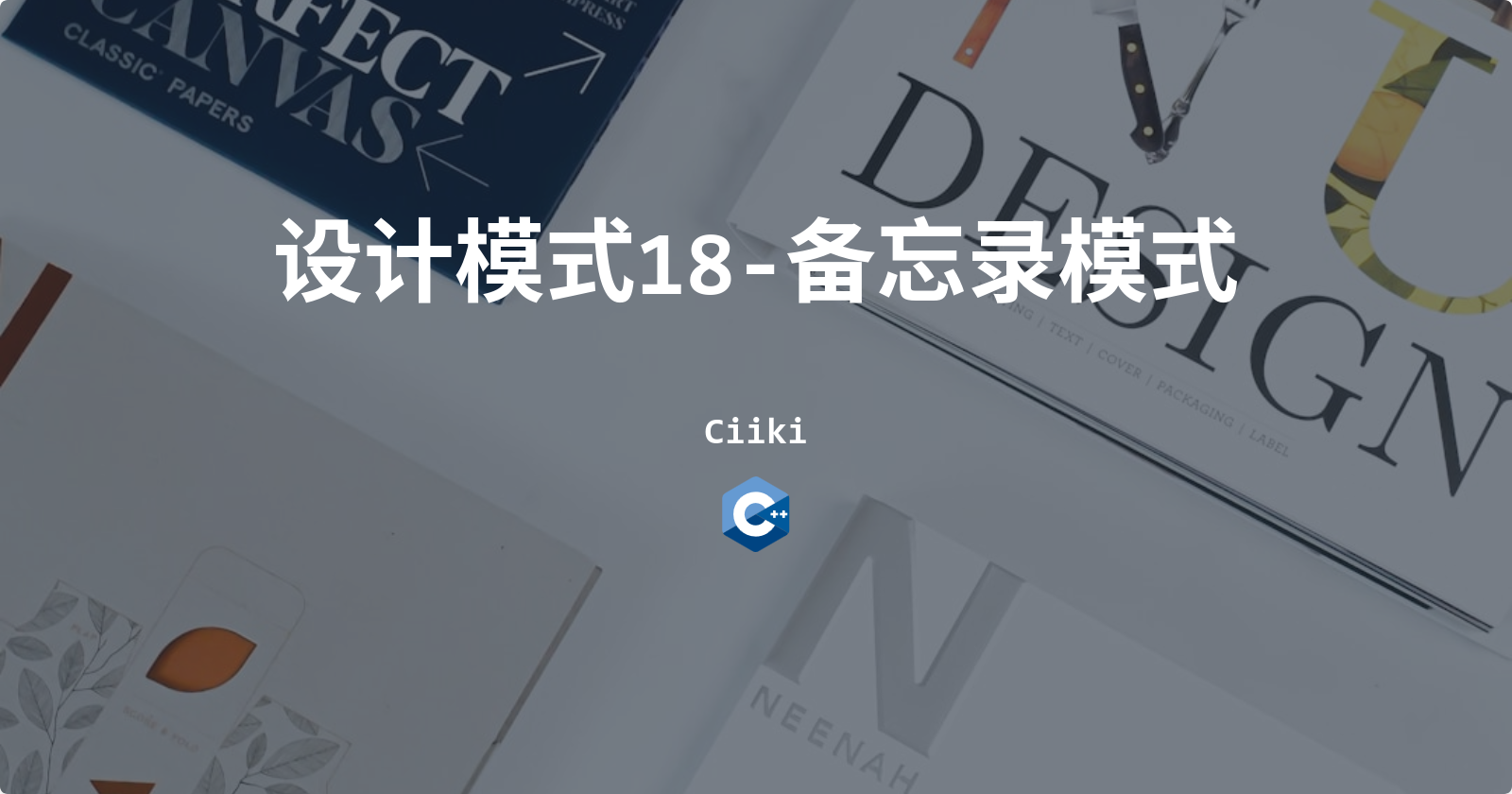 设计模式18-备忘录模式