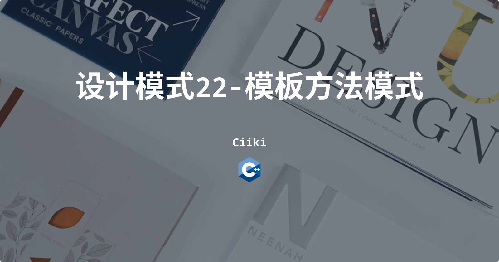 设计模式22-模板方法模式